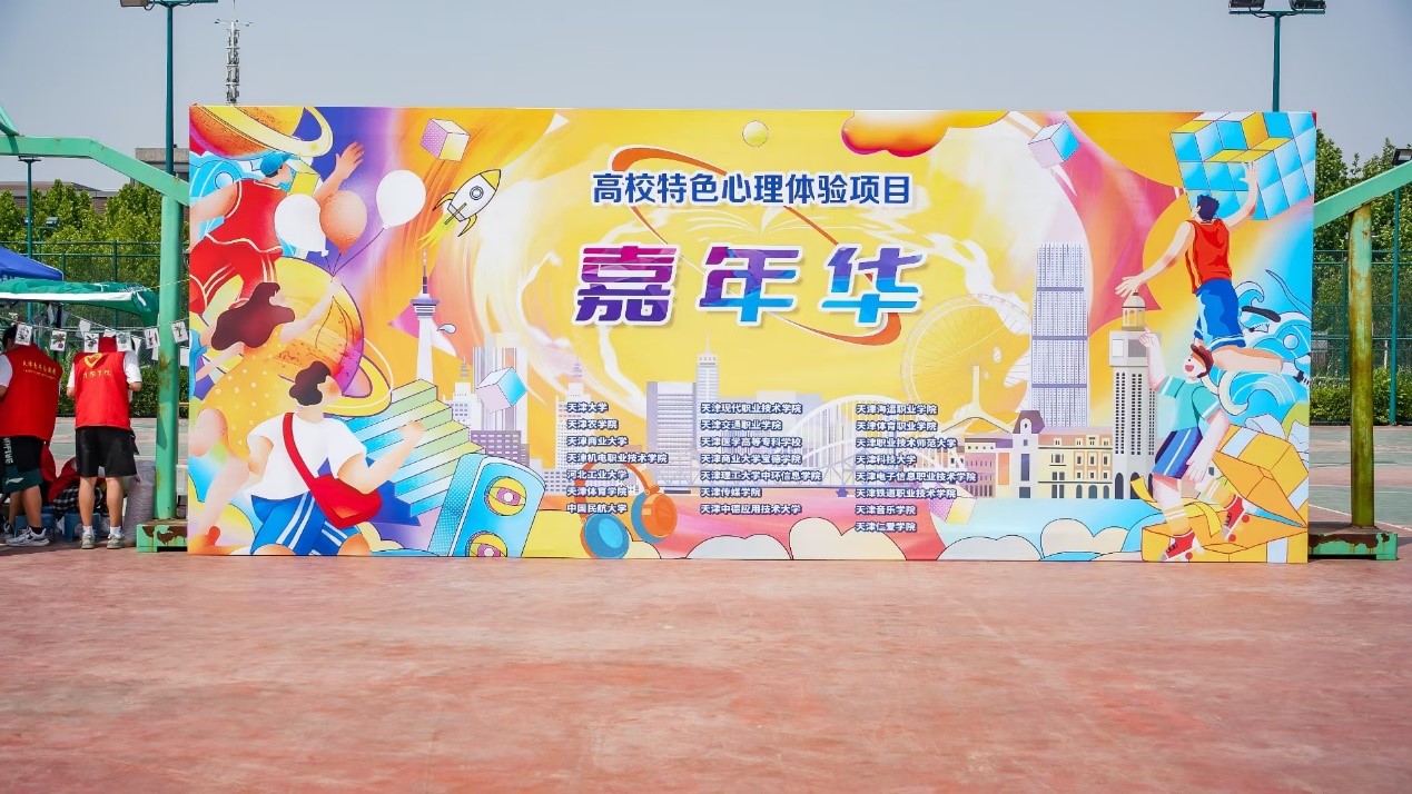 嘉年华