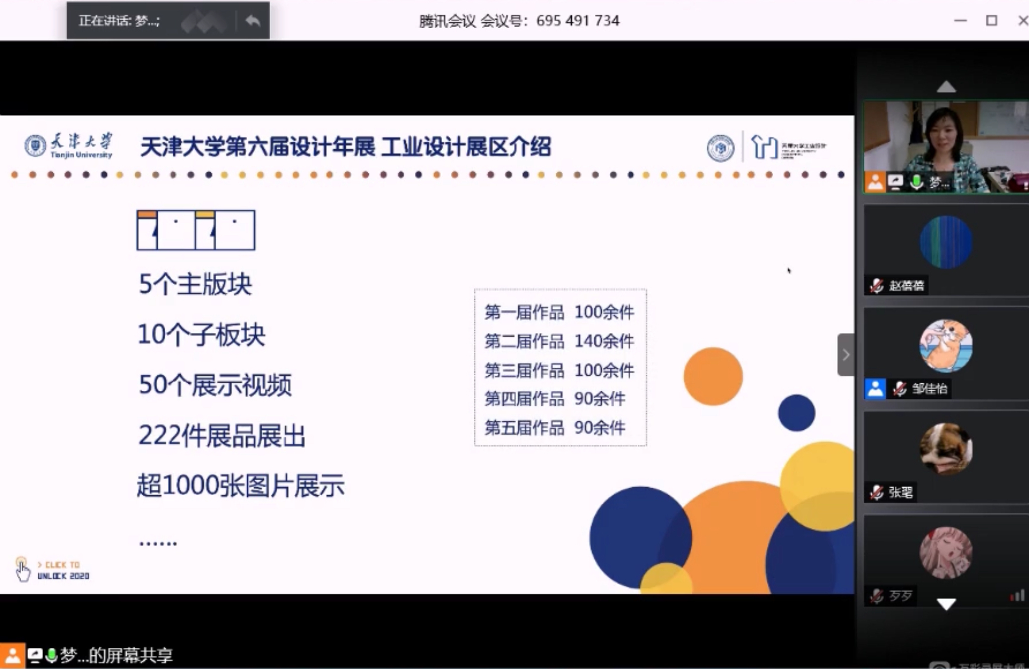 图6 工业设计展区介绍