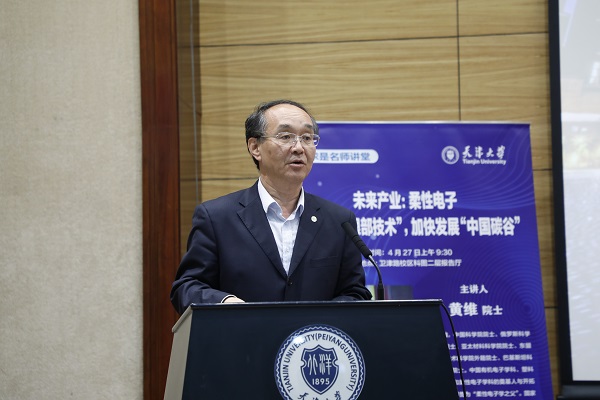 黄维院士3