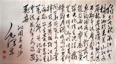 沁园春 长沙