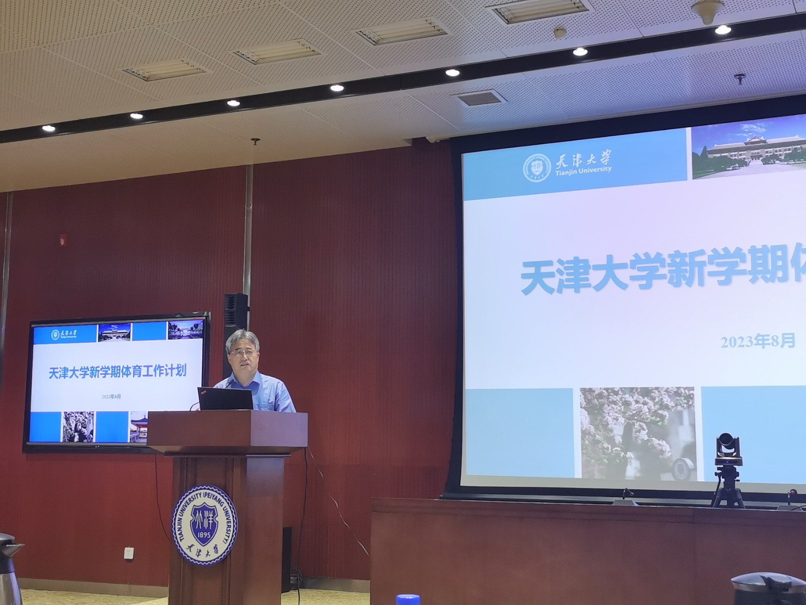 照片-天津大学召开新学期体育工作推动会.jpg