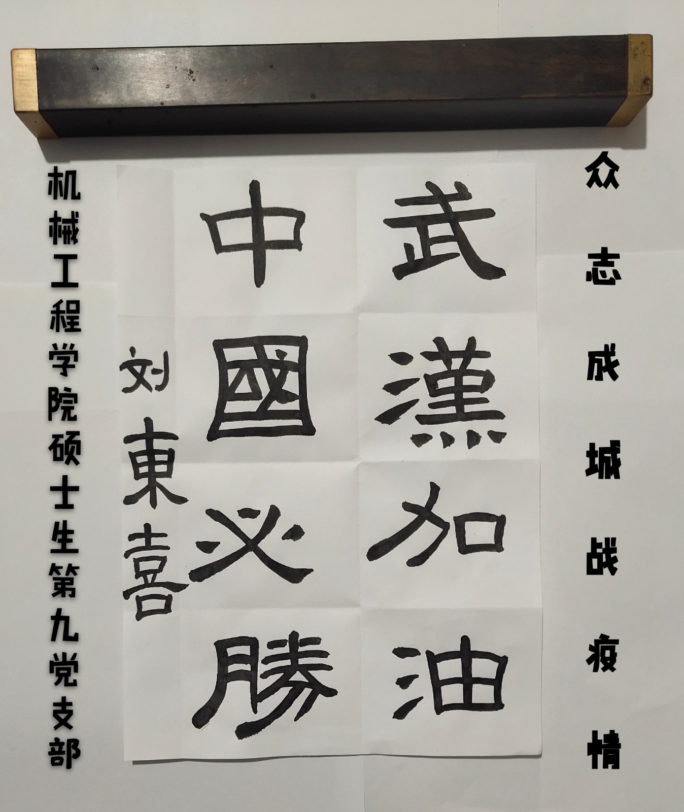 9-3党支部和党员多种方式助力疫情防控